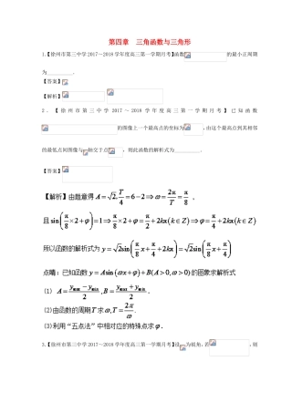 （江苏版）备战高考数学模拟试卷分项 专题04 三角函数与三角形-人教版高三数学试题