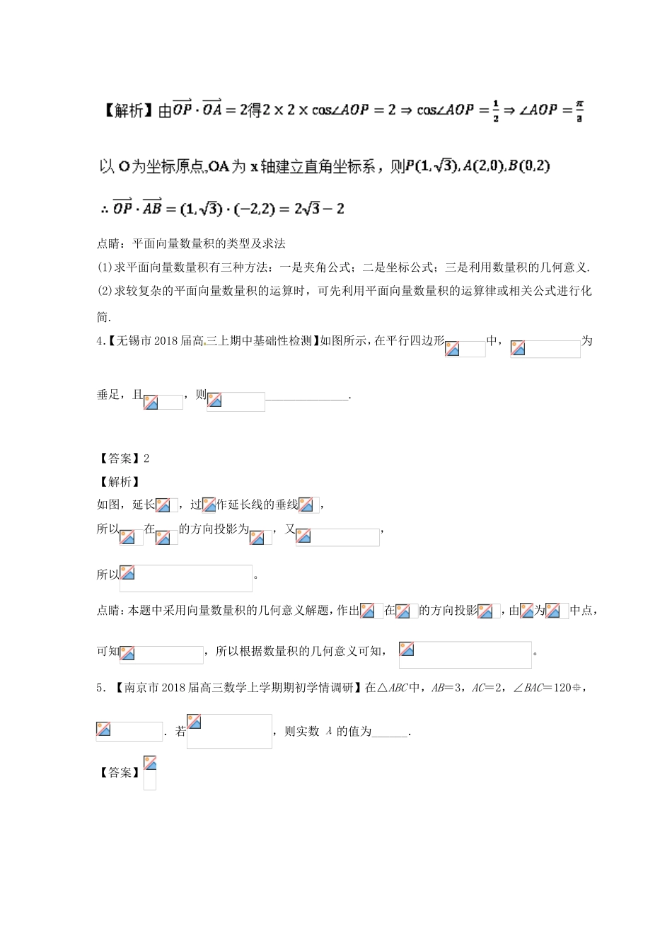 （江苏版）备战高考数学模拟试卷分项 专题05 平面向量-人教版高三数学试题_第2页