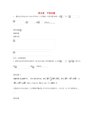 （江苏版）备战高考数学模拟试卷分项 专题05 平面向量-人教版高三数学试题