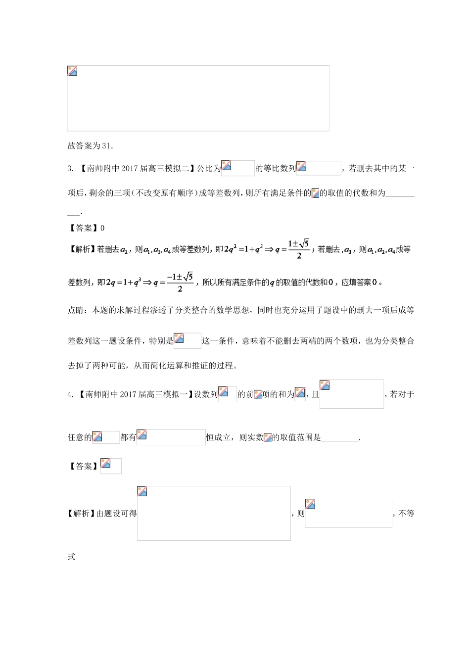 （江苏版）备战高考数学模拟试卷分项 专题06 数列-人教版高三数学试题_第2页
