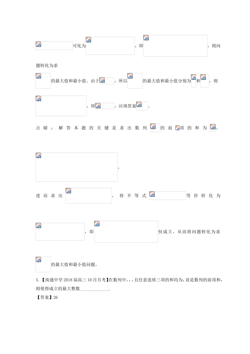 （江苏版）备战高考数学模拟试卷分项 专题06 数列-人教版高三数学试题_第3页