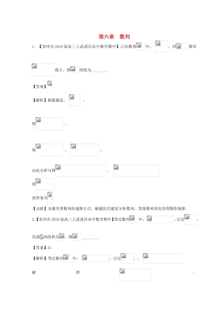 （江苏版）备战高考数学模拟试卷分项 专题06 数列-人教版高三数学试题
