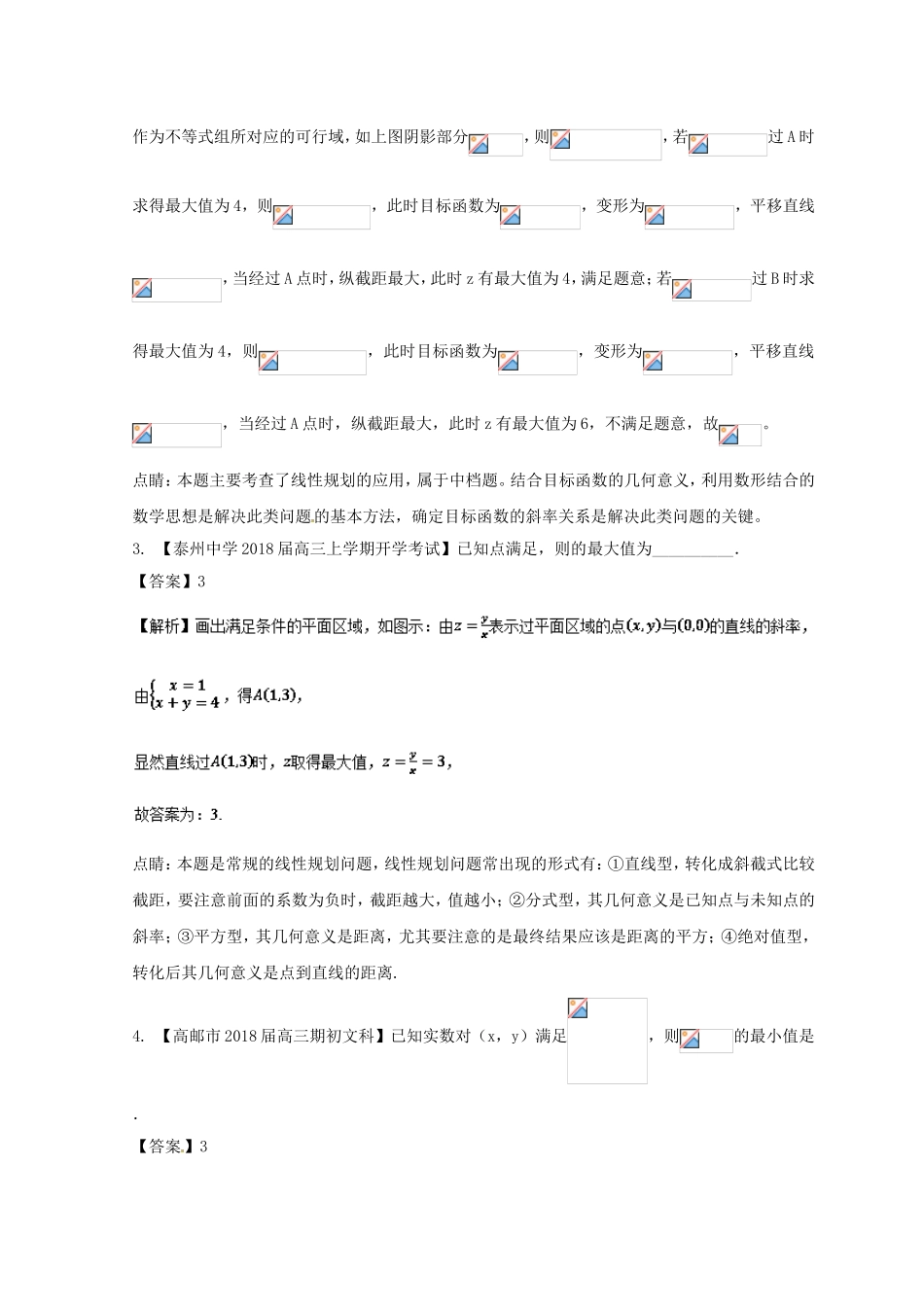 （江苏版）备战高考数学模拟试卷分项 专题07 不等式-人教版高三数学试题_第2页