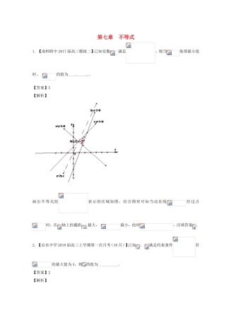 （江苏版）备战高考数学模拟试卷分项 专题07 不等式-人教版高三数学试题