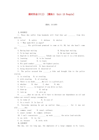（河南专用）高考英语一轮复习方案 作业手册（13）模块5 Unit 13 People（含解析） 北师大版