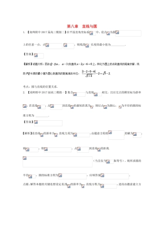 （江苏版）备战高考数学模拟试卷分项 专题08 直线与圆-人教版高三数学试题