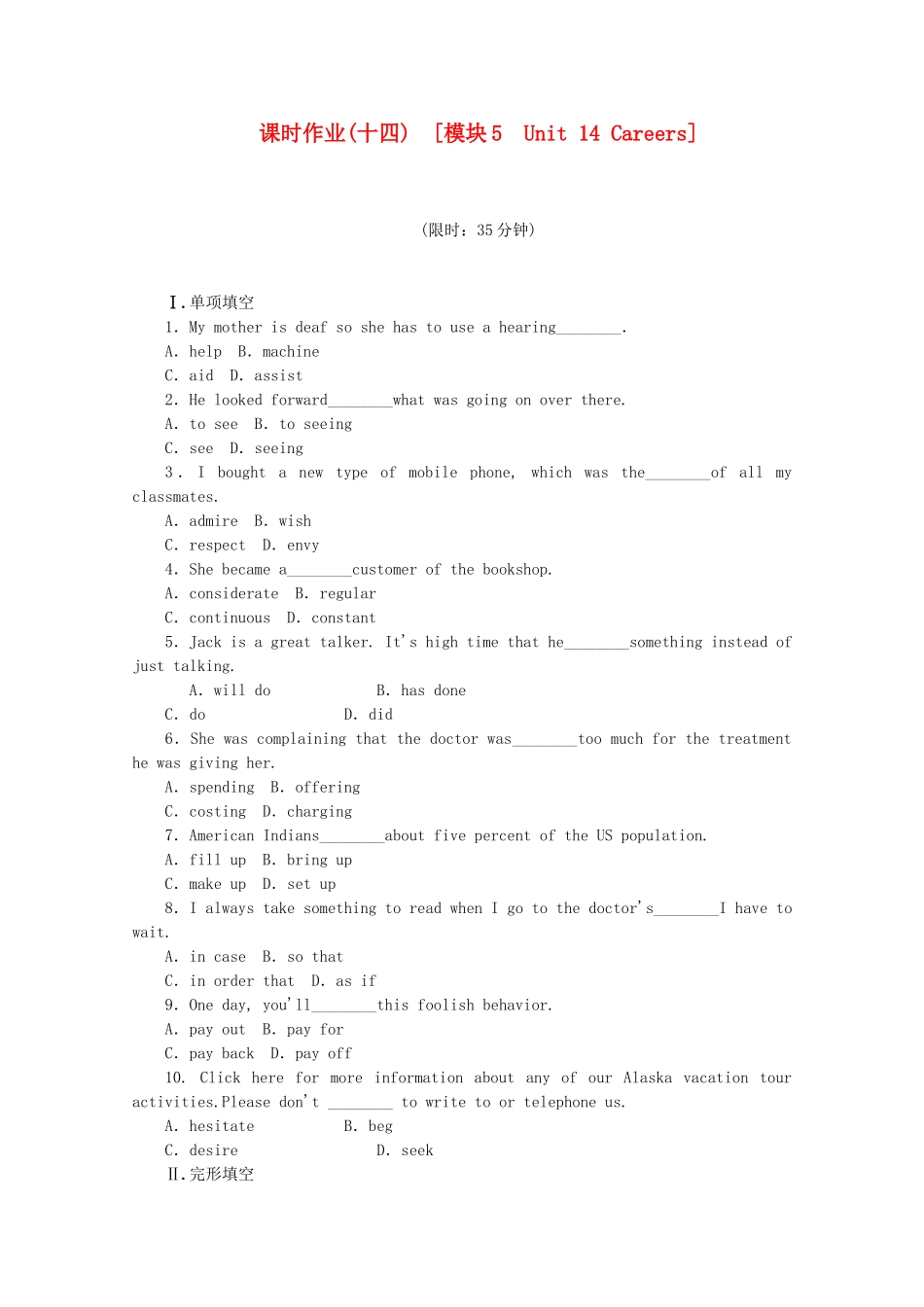 （河南专用）高考英语一轮复习方案 作业手册（14）模块5 Unit 14 Careers（含解析） 北师大版_第1页