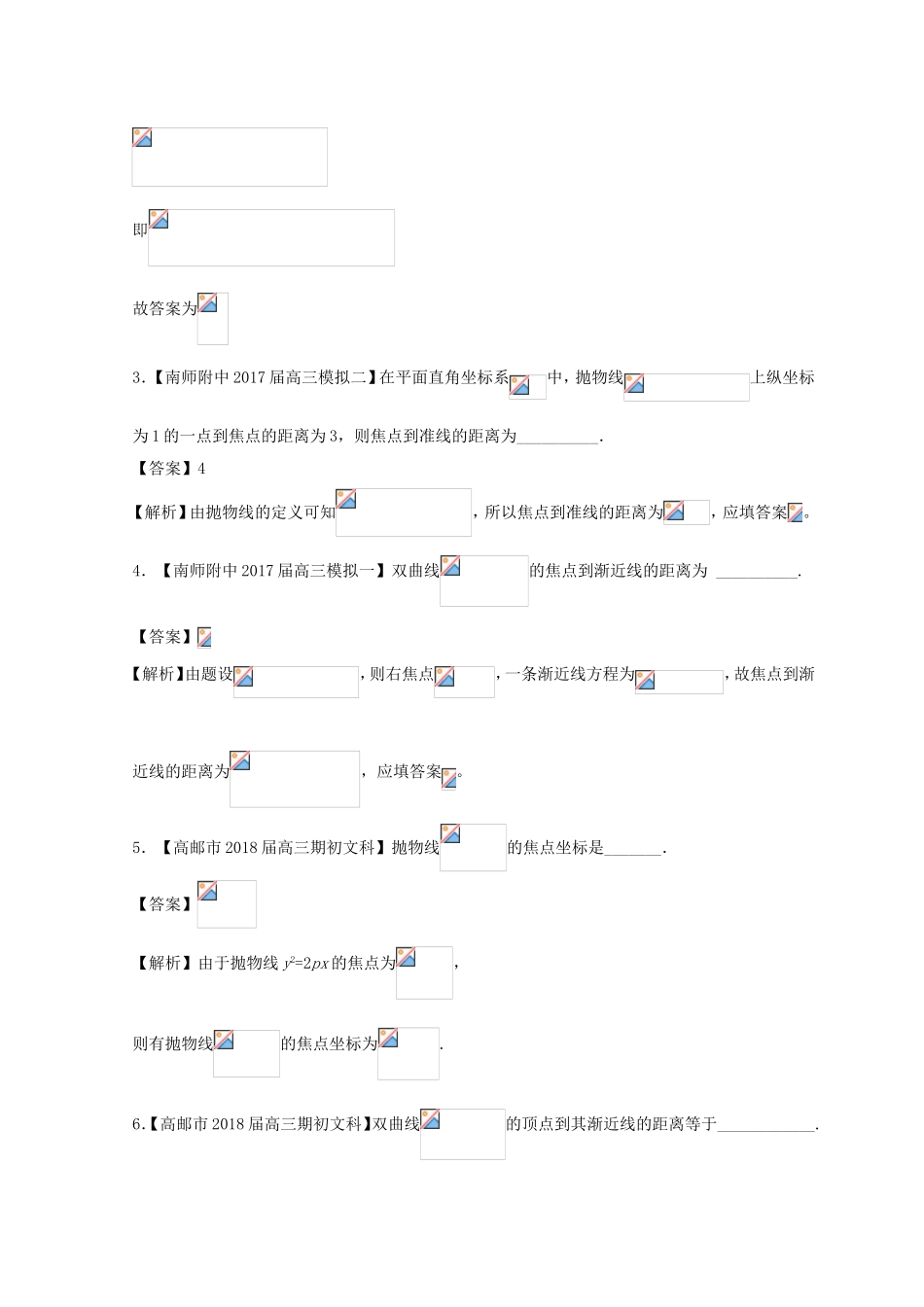 （江苏版）备战高考数学模拟试卷分项 专题09 圆锥曲线-人教版高三数学试题_第2页
