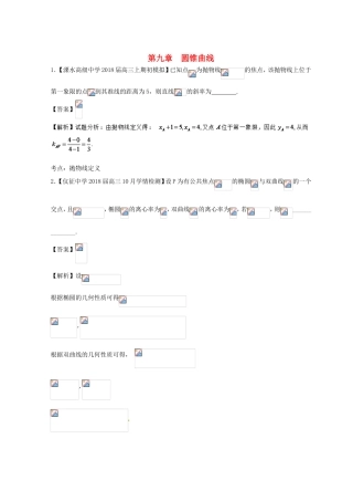 （江苏版）备战高考数学模拟试卷分项 专题09 圆锥曲线-人教版高三数学试题
