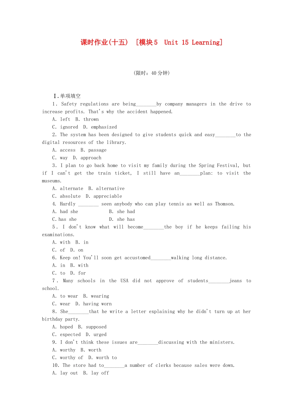 （河南专用）高考英语一轮复习方案 作业手册（15）模块5 Unit 15 Learning（含解析） 北师大版_第1页