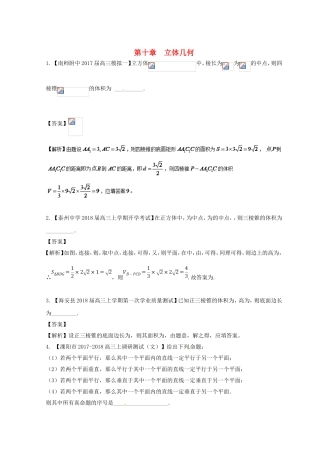 （江苏版）备战高考数学模拟试卷分项 专题10 立体几何-人教版高三数学试题