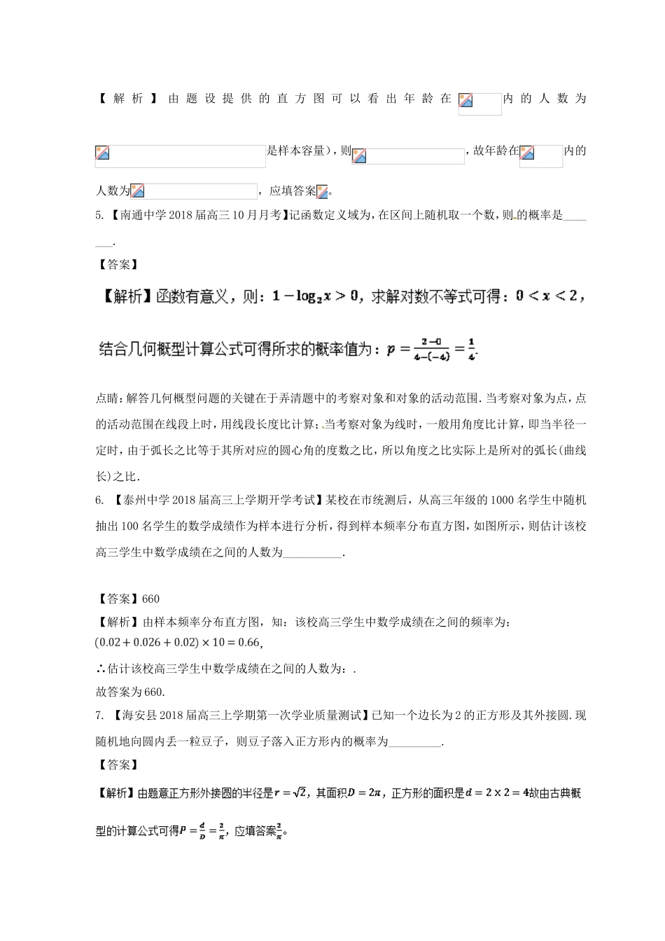 （江苏版）备战高考数学模拟试卷分项 专题11 概率统计-人教版高三数学试题_第2页