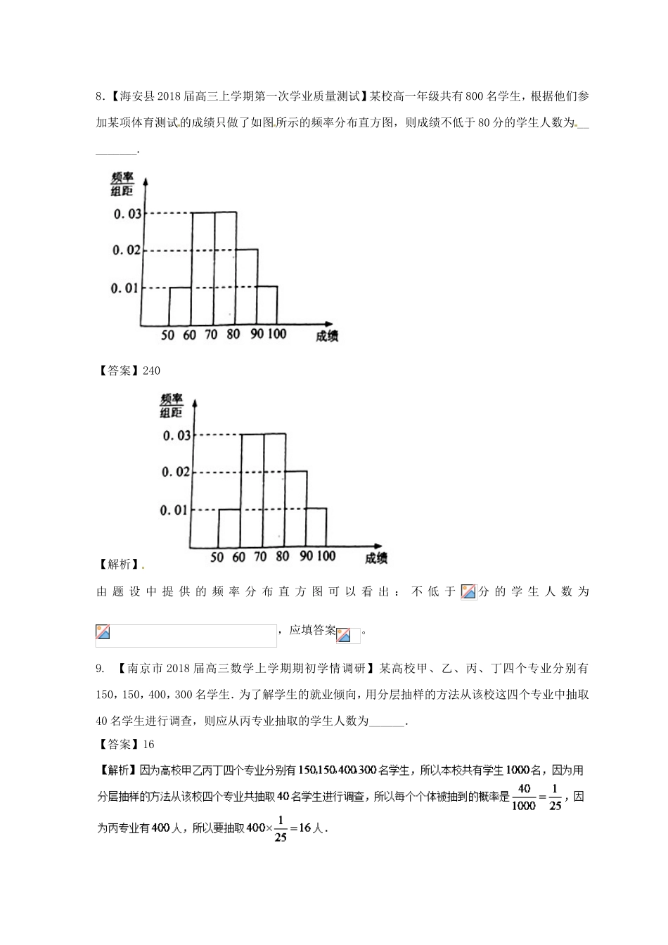 （江苏版）备战高考数学模拟试卷分项 专题11 概率统计-人教版高三数学试题_第3页