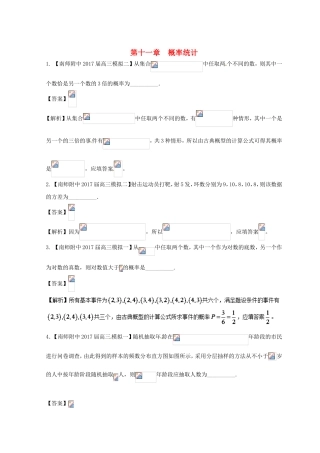 （江苏版）备战高考数学模拟试卷分项 专题11 概率统计-人教版高三数学试题