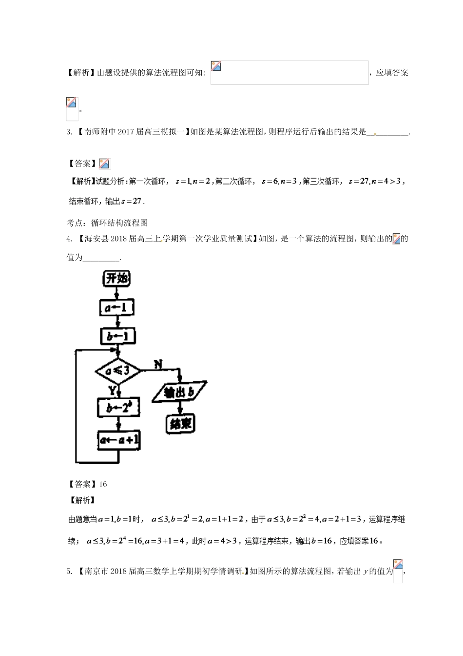 （江苏版）备战高考数学模拟试卷分项 专题12 算法-人教版高三数学试题_第2页