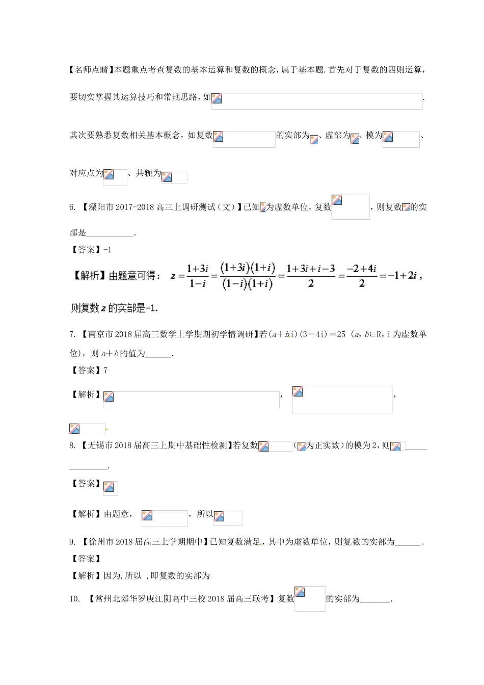 （江苏版）备战高考数学模拟试卷分项 专题13 复数-人教版高三数学试题_第2页