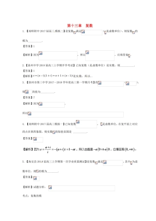 （江苏版）备战高考数学模拟试卷分项 专题13 复数-人教版高三数学试题
