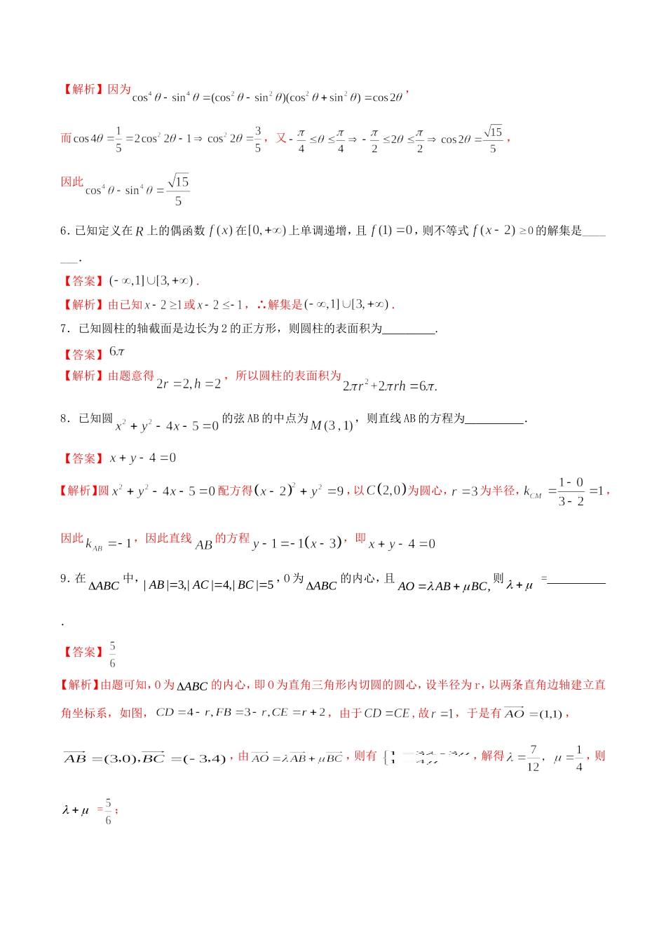 （江苏版）高考冲刺数学“得分题”训练01（含解析）-人教版高三数学试题_第2页