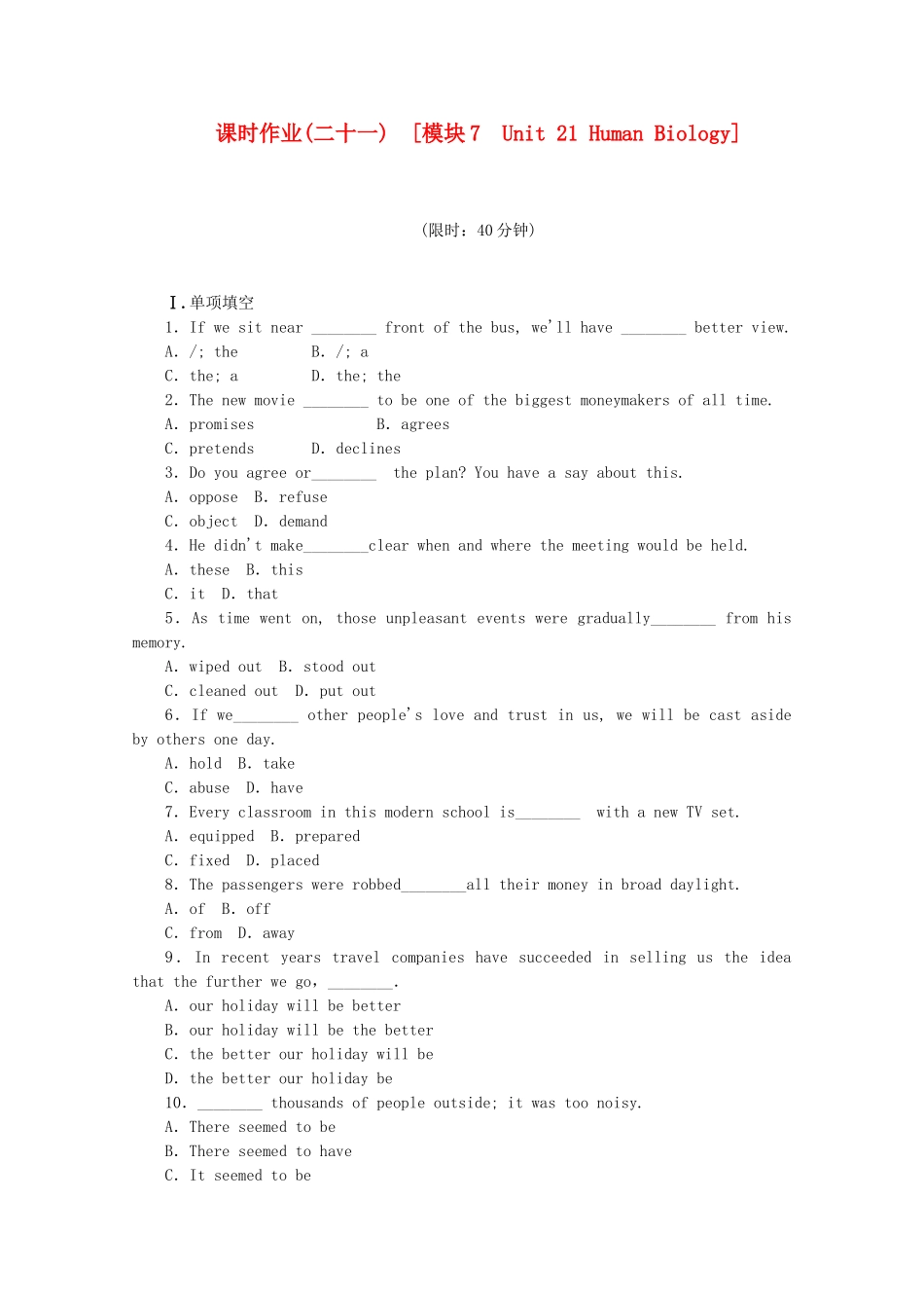 （河南专用）高考英语一轮复习方案 作业手册（21）模块7 Unit 21 Human Biology（含解析） 北师大版_第1页
