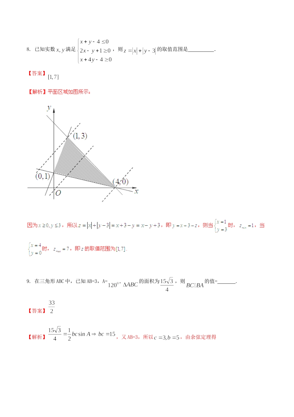 （江苏版）高考冲刺数学“得分题”训练03（含解析）-人教版高三数学试题_第3页