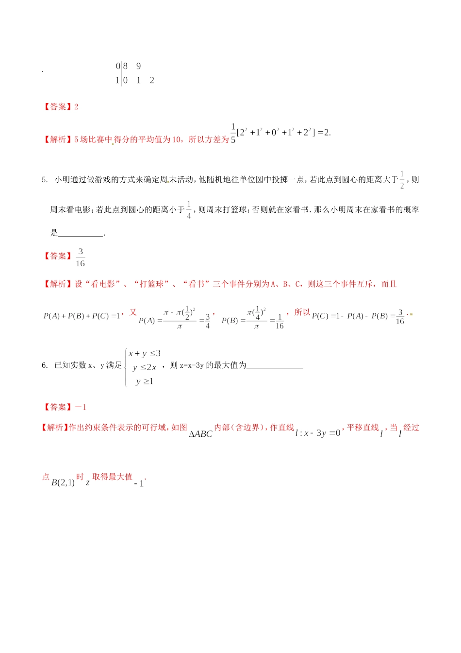 （江苏版）高考冲刺数学“得分题”训练04（含解析）-人教版高三数学试题_第2页