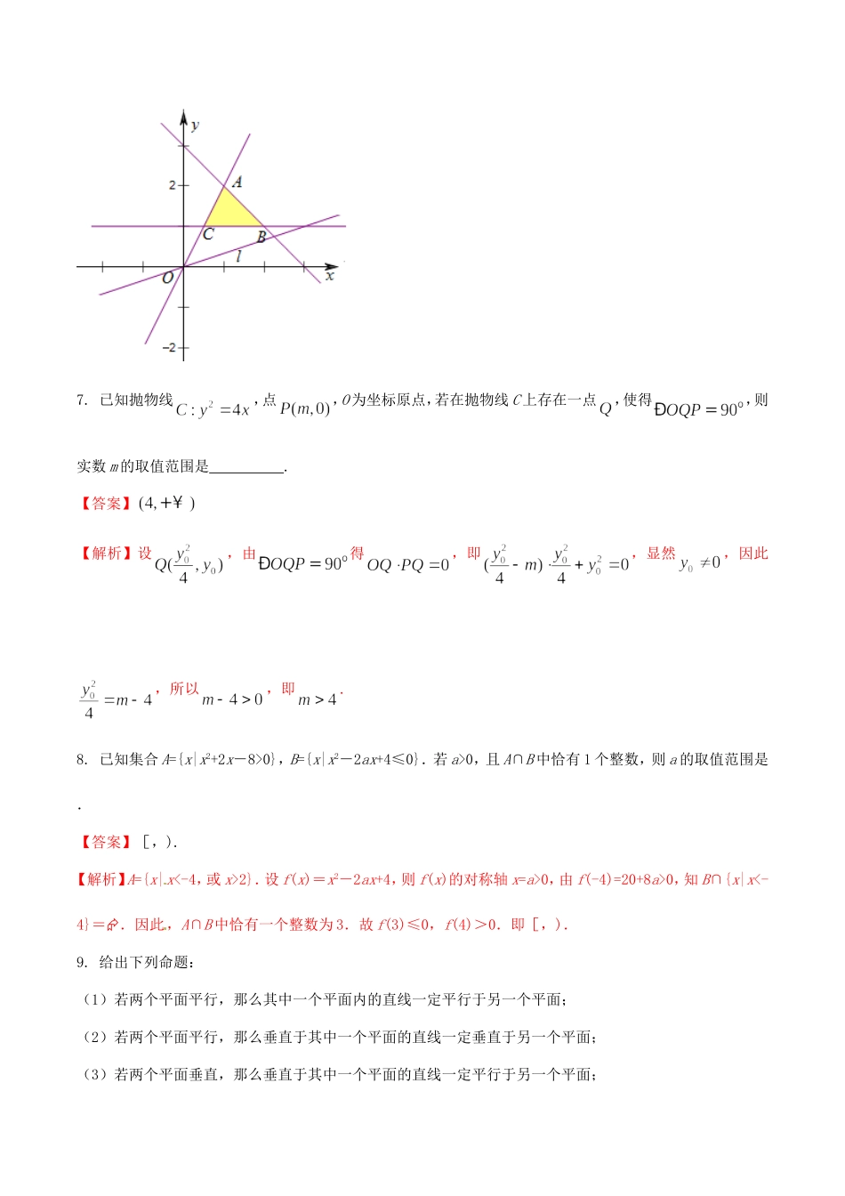 （江苏版）高考冲刺数学“得分题”训练04（含解析）-人教版高三数学试题_第3页