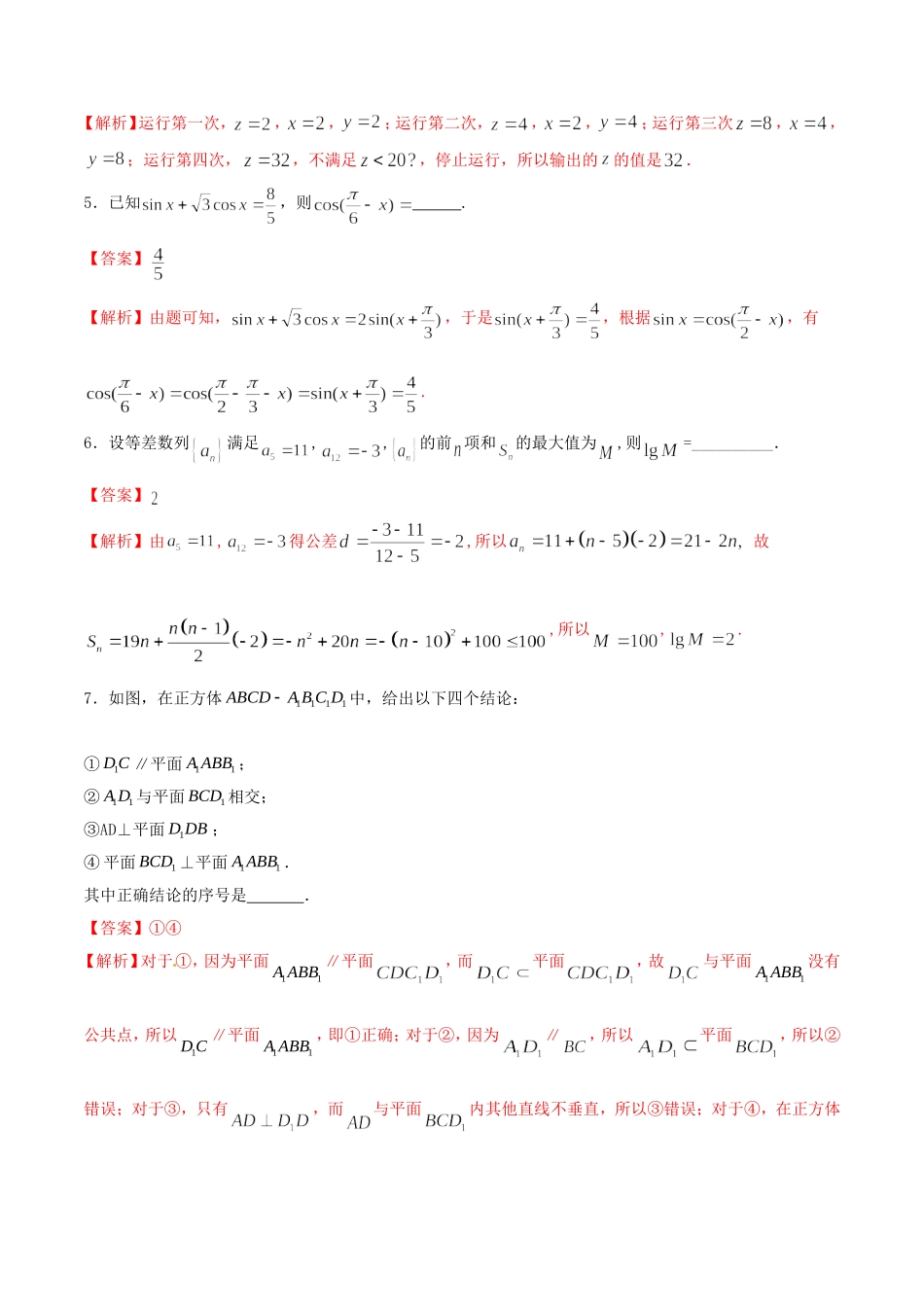 （江苏版）高考冲刺数学“得分题”训练05（含解析）-人教版高三数学试题_第2页