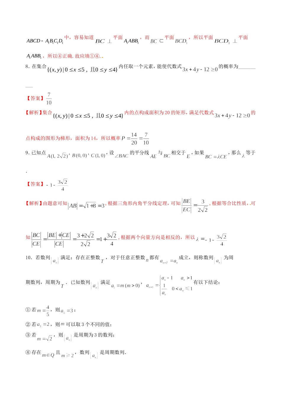 （江苏版）高考冲刺数学“得分题”训练05（含解析）-人教版高三数学试题_第3页