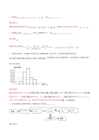 （江苏版）高考冲刺数学“得分题”训练05（含解析）-人教版高三数学试题