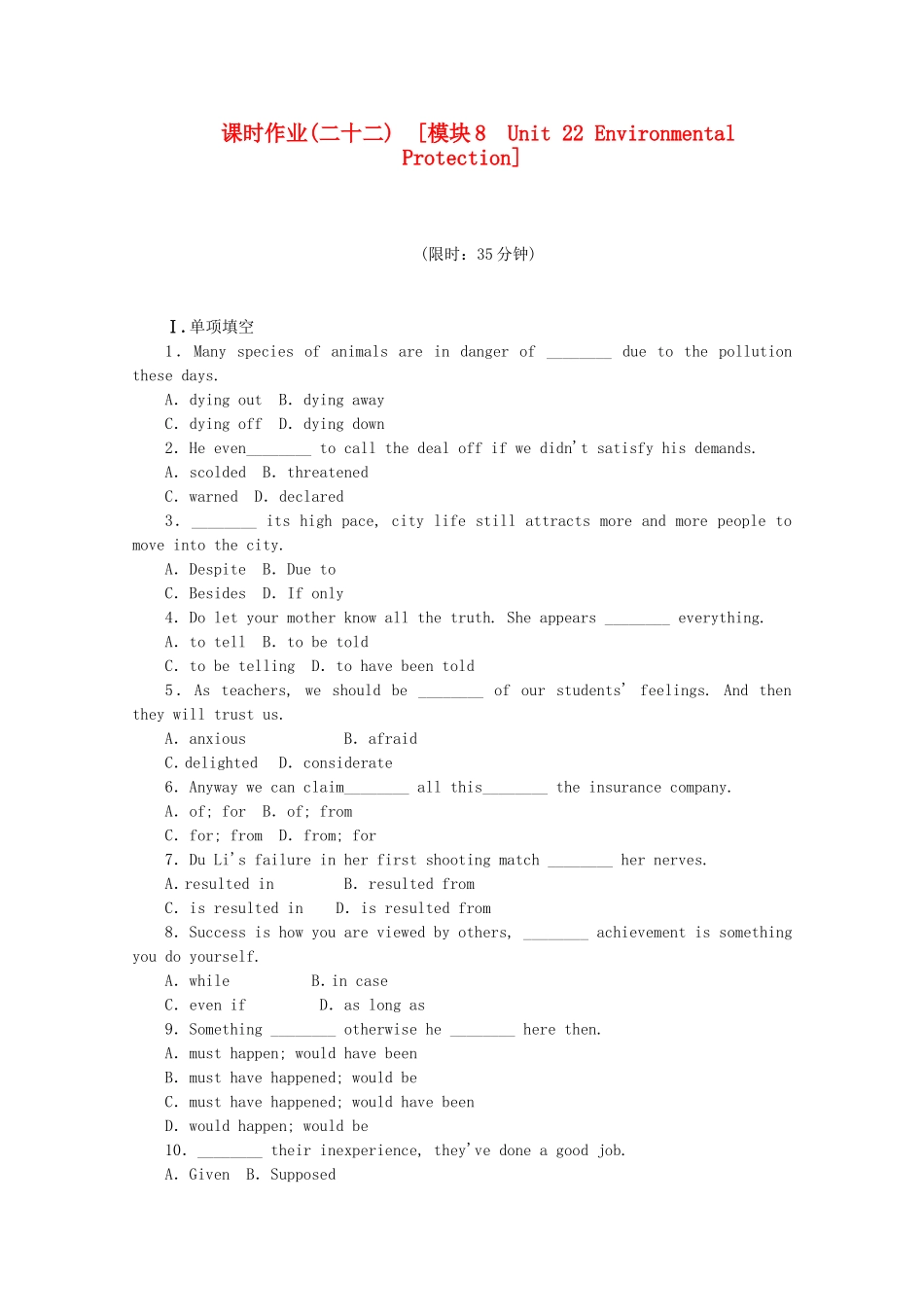 （河南专用）高考英语一轮复习方案 作业手册（22）模块8 Unit 22 Environmental Protection（含解析） 北师大版_第1页