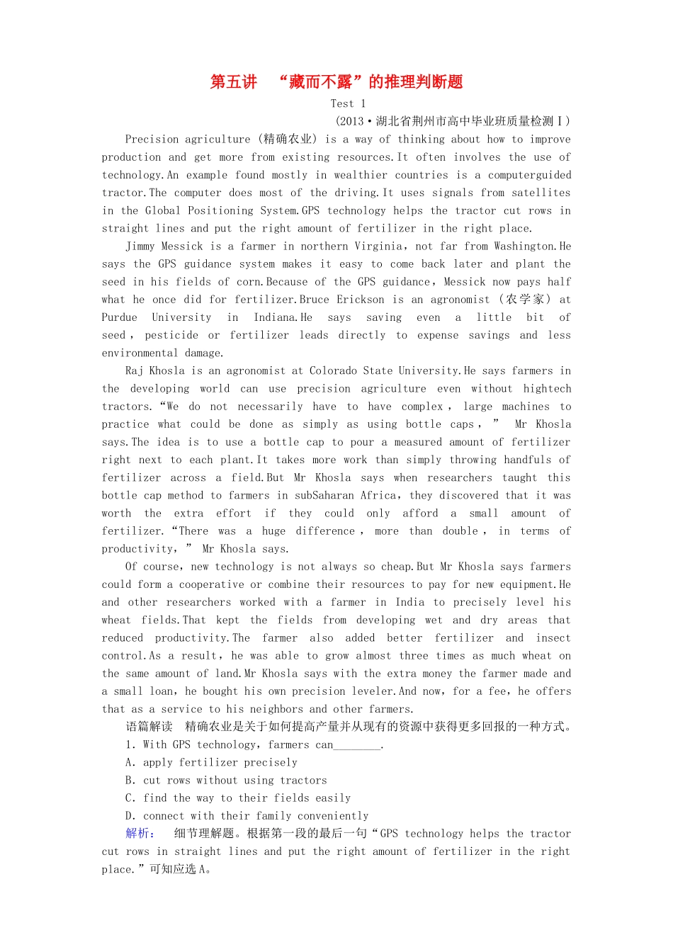 （湖北专版）高考英语大二轮 增分精品专题复习试题 “藏而不露”的推理判断题（含调研，真题，含解析）_第1页