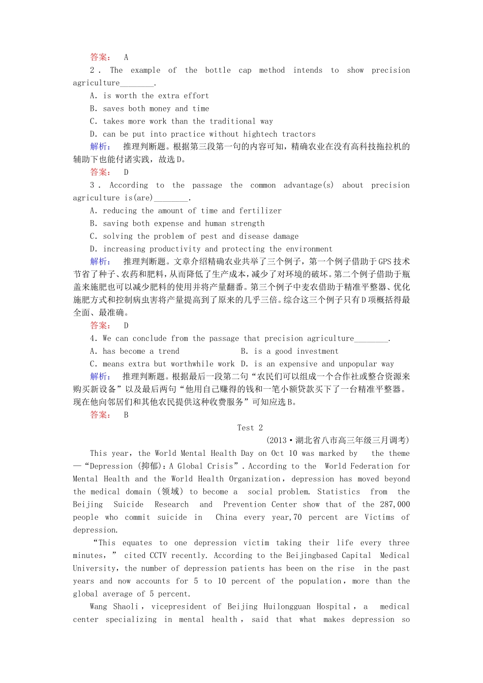 （湖北专版）高考英语大二轮 增分精品专题复习试题 “藏而不露”的推理判断题（含调研，真题，含解析）_第2页