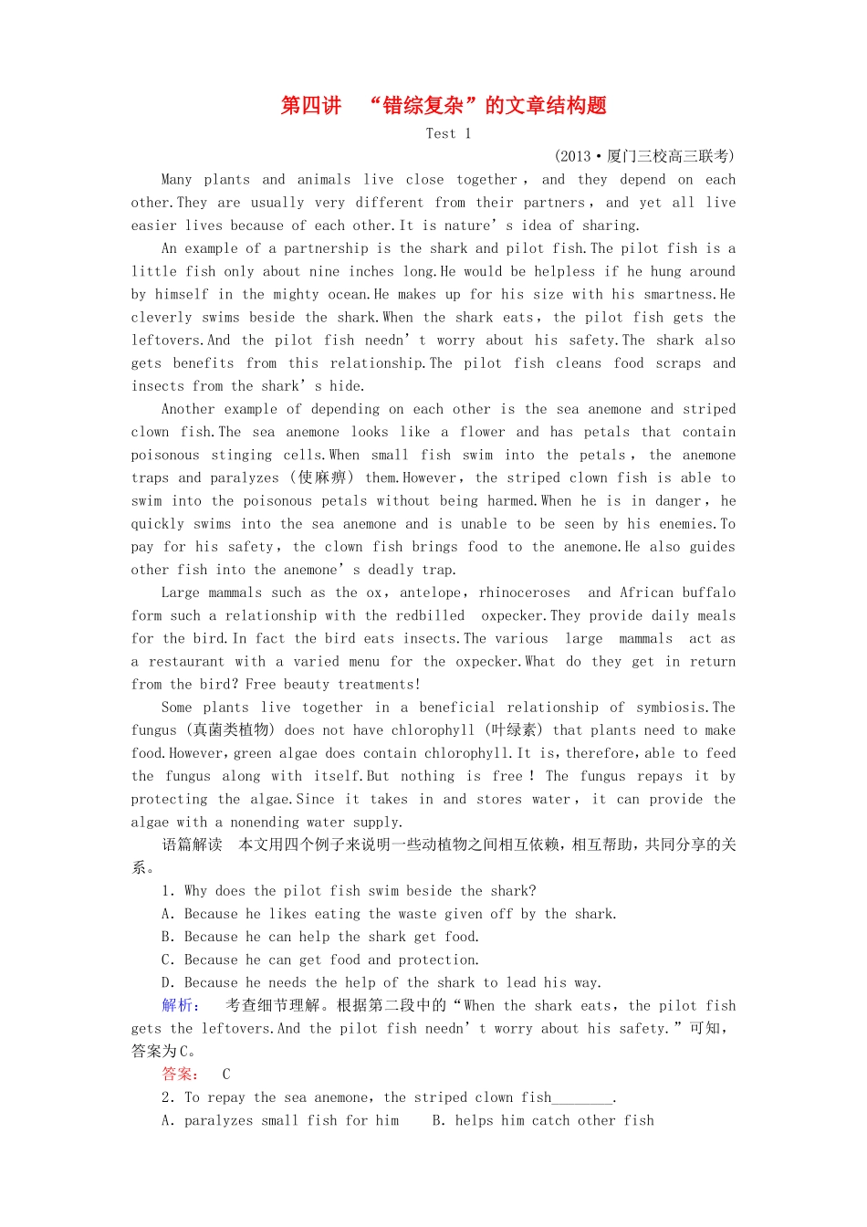 （湖北专版）高考英语大二轮 增分精品专题复习试题 “错综复杂”的文章结构题（含调研，真题，含解析）_第1页