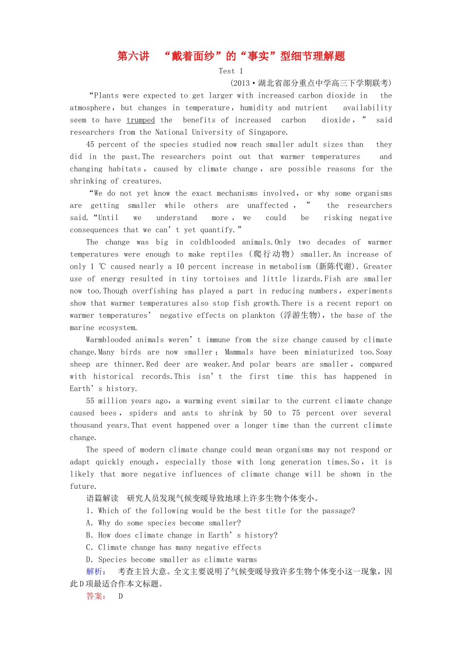 （湖北专版）高考英语大二轮 增分精品专题复习试题 “戴着面纱”的“事实”型细节理解题（含调研，真题，含解析）_第1页