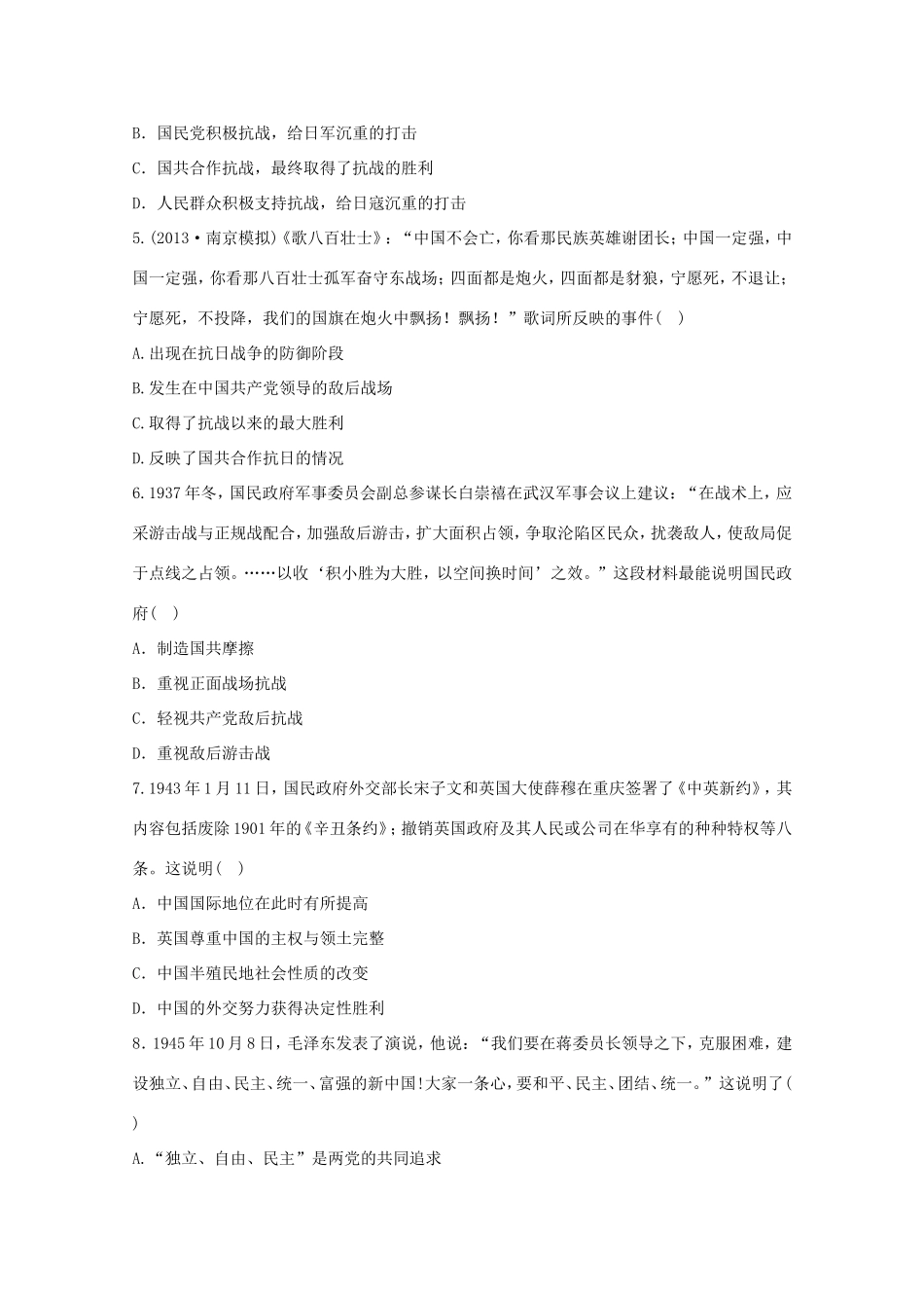 （江苏版）高考历史一轮复习 每课一练(八) 第四单元 第4讲 抗日战争及解放战争 新人教版_第2页