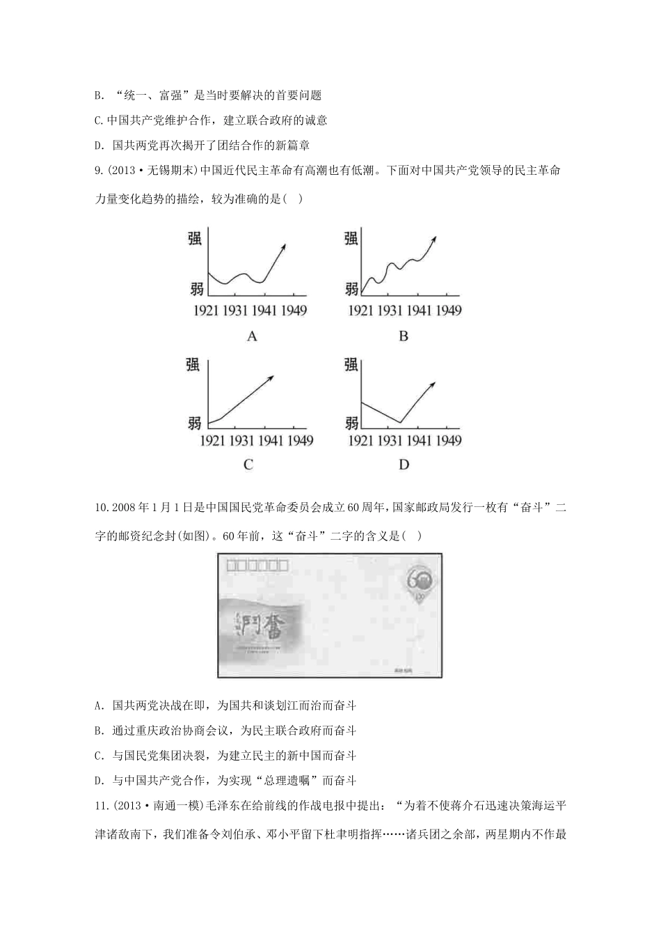 （江苏版）高考历史一轮复习 每课一练(八) 第四单元 第4讲 抗日战争及解放战争 新人教版_第3页