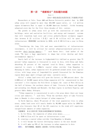 （湖北专版）高考英语大二轮 增分精品专题复习试题 “难解难分”的标题归纳题（含调研，真题，含解析）