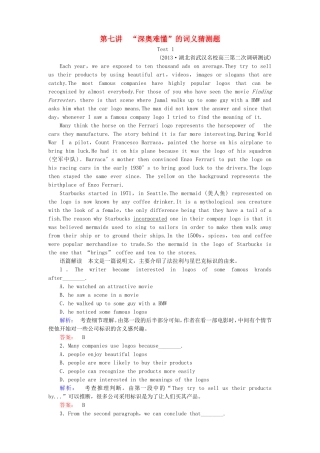 （湖北专版）高考英语大二轮 增分精品专题复习试题 “深奥难懂”的词义猜测题（含调研，真题，含解析）