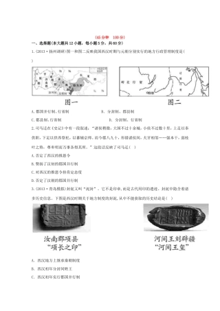 （江苏版）高考历史一轮复习 每课一练(二) 第一单元 第2讲 汉代至明清政治制度的演变 新人教版