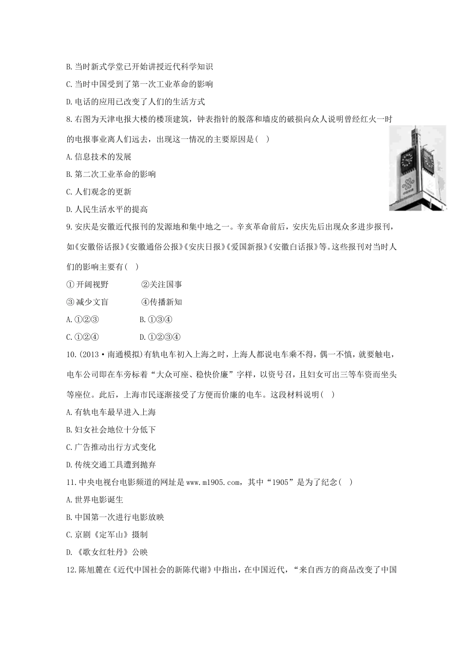 （江苏版）高考历史一轮复习 每课一练(二十) 第十三单元 中国近现代社会生活的变迁 新人教版_第3页