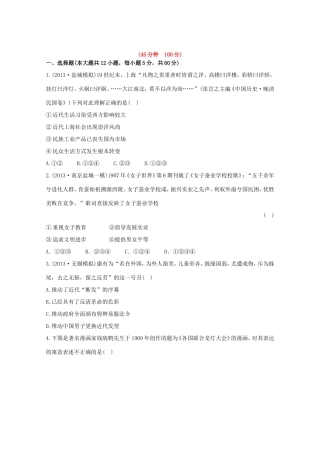 （江苏版）高考历史一轮复习 每课一练(二十) 第十三单元 中国近现代社会生活的变迁 新人教版