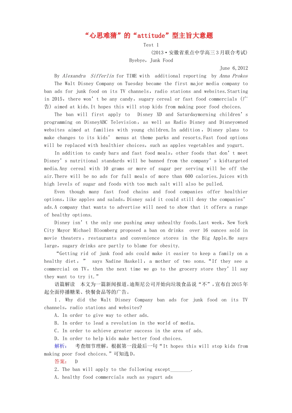 （湖北专版）高考英语大二轮 增分精品专题复习试题 “心思难猜”的“attitude”型主旨大意题（含调研，真题，含解析）_第1页