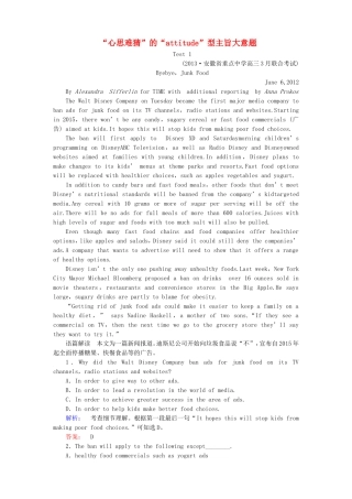 （湖北专版）高考英语大二轮 增分精品专题复习试题 “心思难猜”的“attitude”型主旨大意题（含调研，真题，含解析）