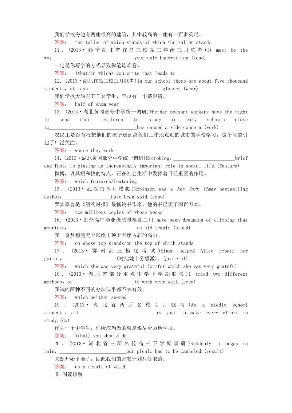 （湖北专版）高考英语大二轮 增分精品专题复习试题 定语从句（含调研，真题，含解析）_第2页