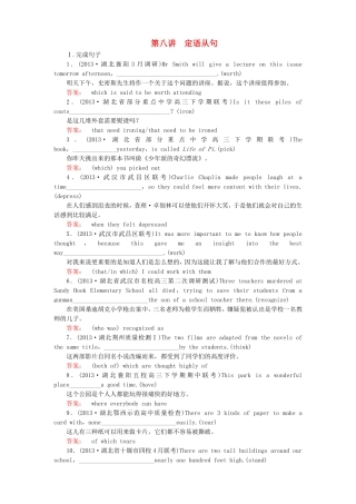 （湖北专版）高考英语大二轮 增分精品专题复习试题 定语从句（含调研，真题，含解析）