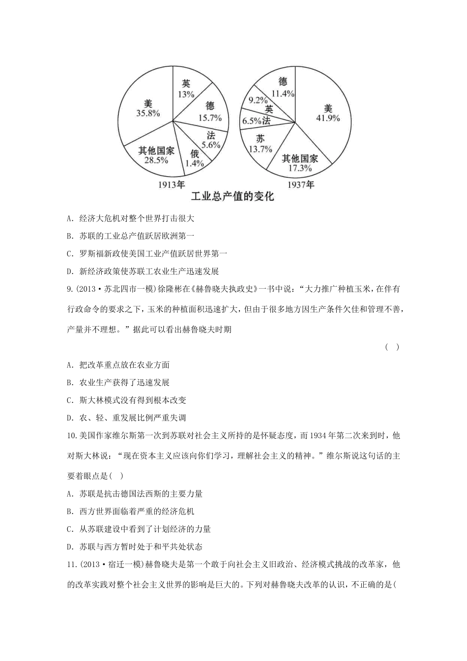 （江苏版）高考历史一轮复习 每课一练(二十二) 第十五单元 苏联的社会主义建设 新人教版_第3页