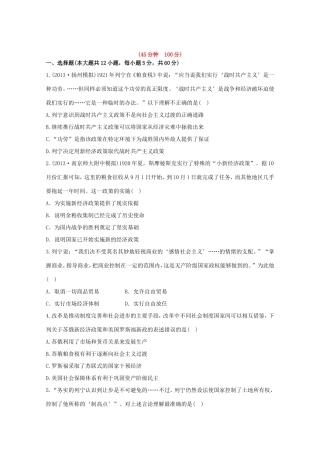 （江苏版）高考历史一轮复习 每课一练(二十二) 第十五单元 苏联的社会主义建设 新人教版