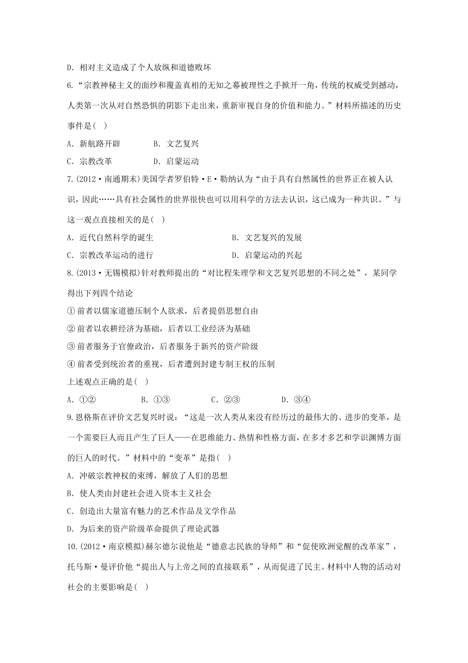 （江苏版）高考历史一轮复习 每课一练(二十六) 第十八单元 第1讲 西方人文思想的起源及文艺复兴和宗教改革 新人教版_第2页