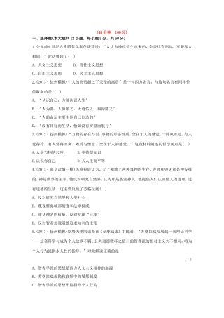 （江苏版）高考历史一轮复习 每课一练(二十六) 第十八单元 第1讲 西方人文思想的起源及文艺复兴和宗教改革 新人教版