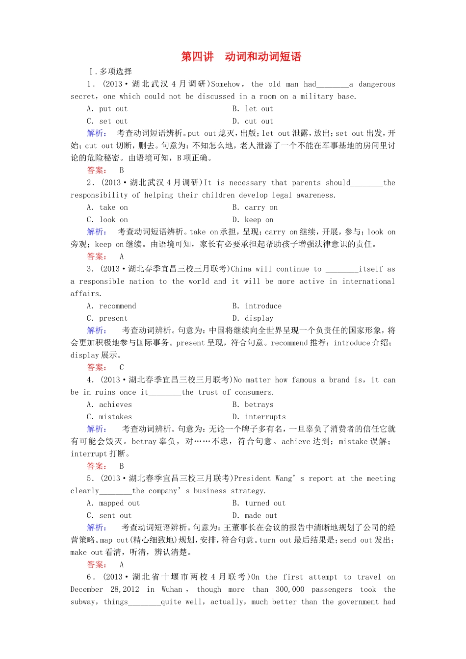 （湖北专版）高考英语大二轮 增分精品专题复习试题 动词和动词短语（2）（含调研，真题，含解析）_第1页